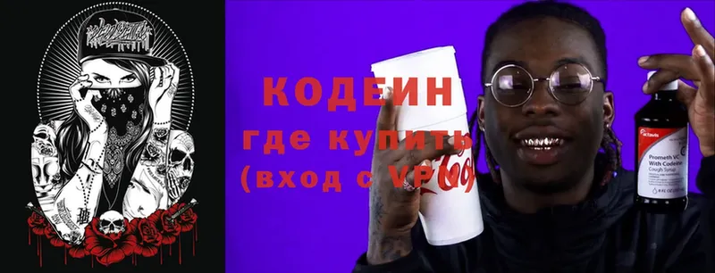 Кодеиновый сироп Lean Purple Drank  наркотики  Ялуторовск 